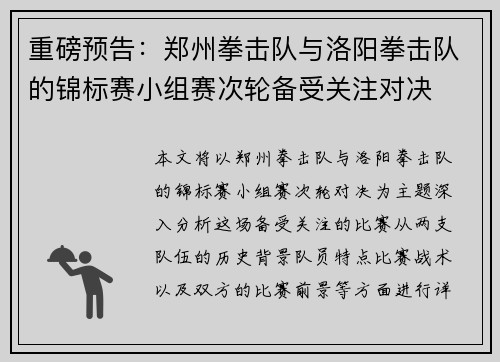 重磅预告：郑州拳击队与洛阳拳击队的锦标赛小组赛次轮备受关注对决